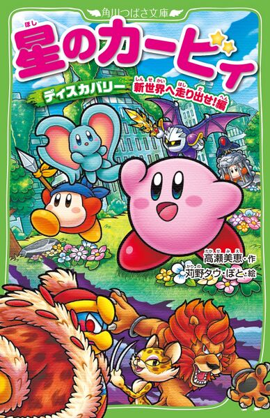File:Kirby and the Forgotten Land Start Running to the New World cover.jpg