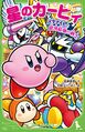 Kirby: Meta Knight and the Galaxy's Greatest Warrior