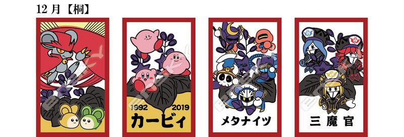 File:Kirby Hanafuda Card Set 12.jpg