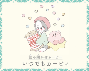 KPN Kirby picture book read-aloud 6.png