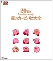 20th Anniversary Kirby Pupupu Encyclopedia