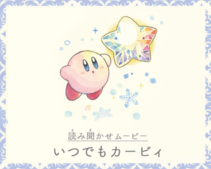 KPN Kirby picture book read-aloud 5.png