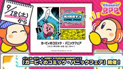Channel PPP - Kirby's Comic Panic Fair.jpg