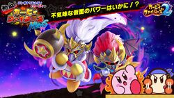 KF2 Twitter - Waning Crescent Masked Dedede & Waxing Crescent Masked Meta Knight.jpg