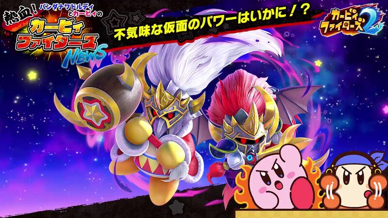 File:KF2 Twitter - Waning Crescent Masked Dedede & Waxing Crescent Masked Meta Knight.jpg