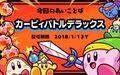 Promotional artwork for a Kirby Battle Royale-related password in Team Kirby Clash Deluxe