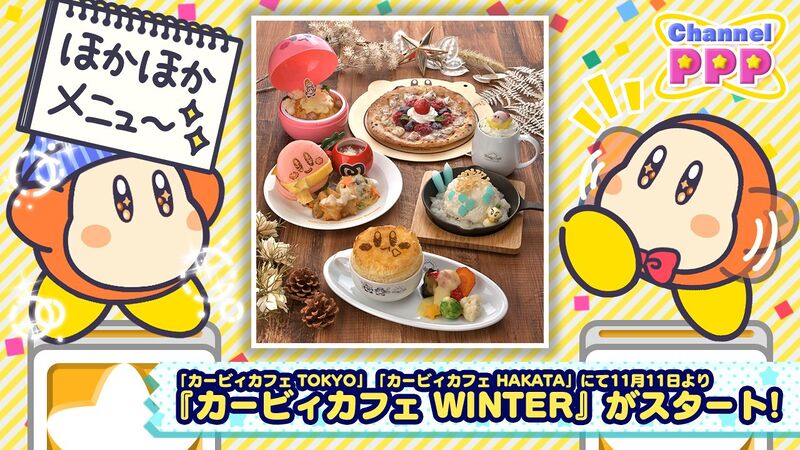 File:Channel PPP - Kirby Cafe Winter Meals.jpg