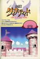 Scan of a page from the official Japanese guidebook showing the 3D rendered background of the top of the castle