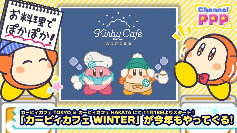 File:Channel PPP - Kirby Cafe Winter 2021 image 1.jpg