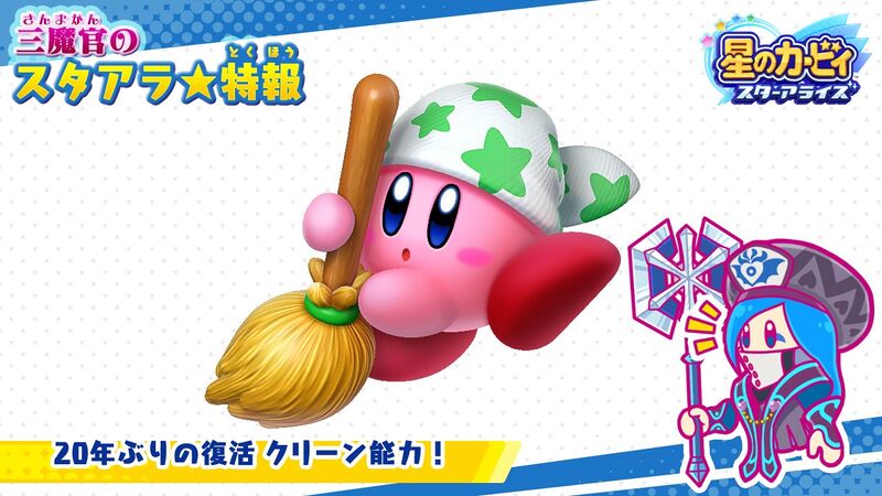 File:KSA Twitter - Cleaning Kirby image 1.jpg