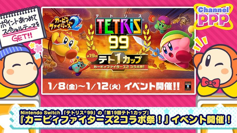 File:Channel PPP - Kirby Fighters 2 X Tetris 99.jpg