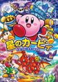 Kirby: Lor Starcutter and a Magician of Falsehood