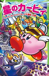 Kirby Super Kirby Clash Team's Big Battle Cover.jpg
