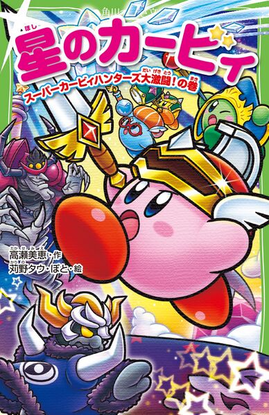 File:Kirby Super Kirby Clash Team's Big Battle Cover.jpg