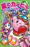 Kirby and the Great Planet Robobot Adventure Cover.jpg