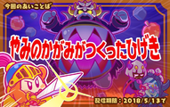 April 2018 Japanese password for Team Kirby Clash Deluxe, featuring promotional art of Taranza sadly looking at Queen Sectonia who is trapped in the Black Mirror.