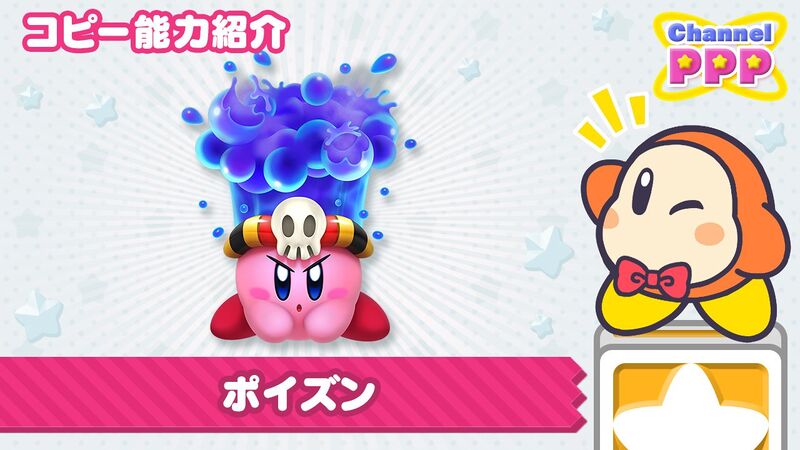 File:Channel PPP - Poison Kirby.jpg