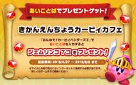 "Kirby Café extended period" password reveal