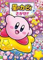 Find Kirby!! Full of Kirby