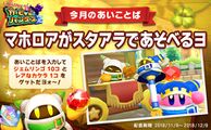 "Magolor can play in Star Allies" password reveal