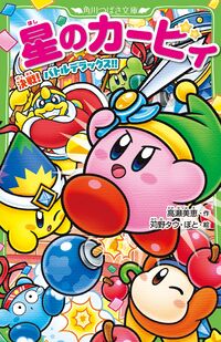 Kirby's Decisive Battle Battle Royale Cover.jpg