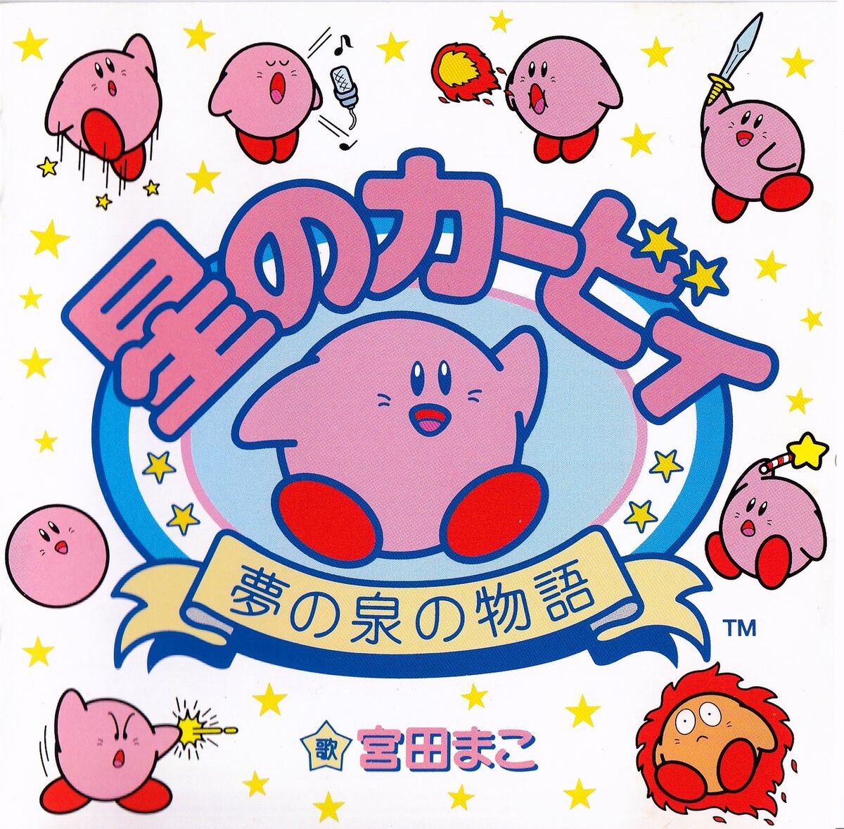 Kirby's Adventure (soundtrack) - WiKirby: it's a wiki, about Kirby!