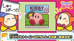 Channel PPP - Kirby Pupupu Train EXTRA.jpg