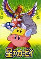 Promotional poster for Kirby: Right Back at Ya!, featuring Fololo & Falala