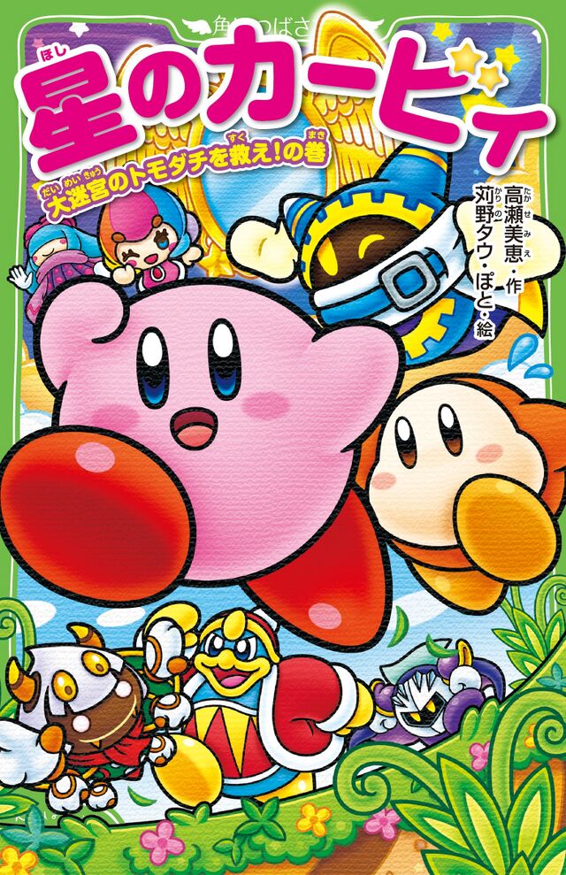 Kirby's Labyrinth Rescue! - WiKirby: it's a wiki, about Kirby!