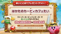 "Kirby Café Hakata" password introduction