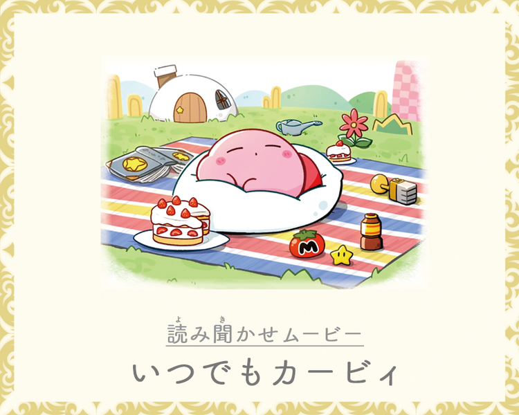 File:KPN Kirby picture book read-aloud 4.png