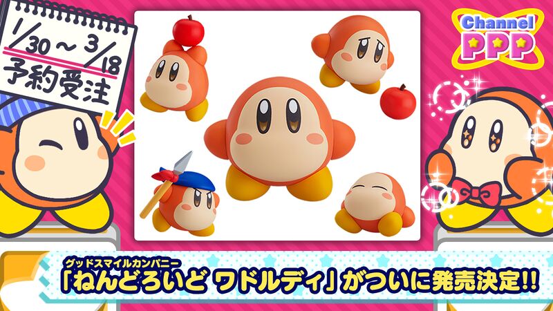 File:Channel PPP - Nendroid Waddle Dee.jpg