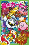Kirby Meta Knight and the Monster of the Magic Stone cover.jpg