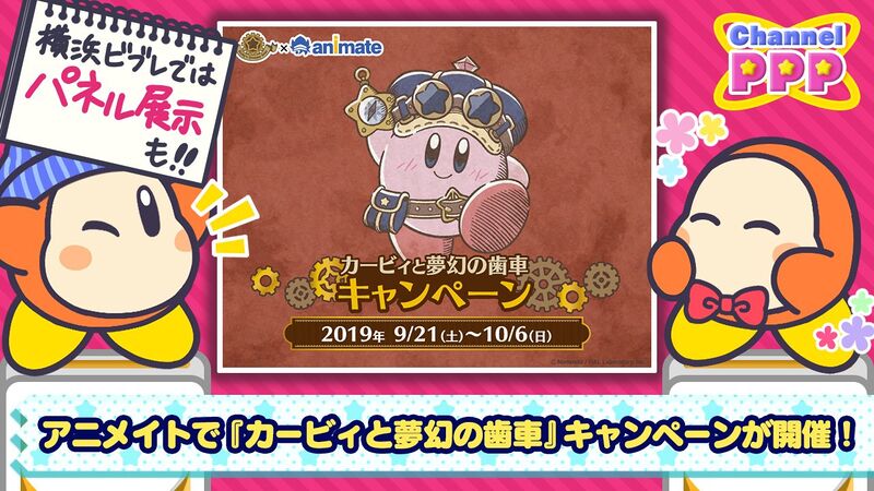 File:Channel PPP - Kirby's Dream Gear.jpg