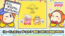 Channel PPP - Kirby Cafe Store Tokyo.jpg