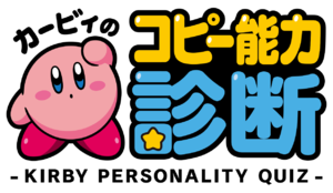 Kirby Personality Quiz.png