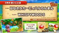WHISPYWOODS password introduction