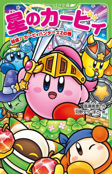 File:Kirby Clash Team Unite Cover.jpg