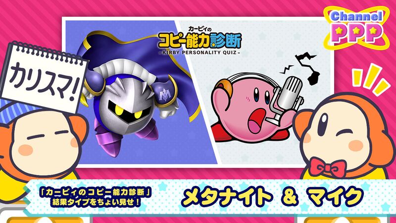 File:Channel PPP - KPQ Meta Knight-Mike.jpg