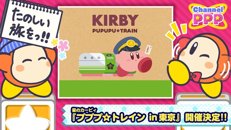 File:Channel PPP - Kirby Pupupu Train 2020.jpg