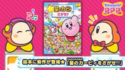 Channel PPP - Let's Find Kirby!!.jpg