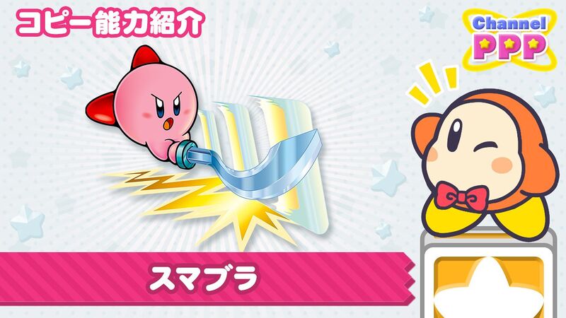 File:Channel PPP - Smash Bros Kirby.jpg