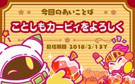 February 2018 Japanese password for Team Kirby Clash Deluxe, featuring Magolor and Assistant Waddle Dee.