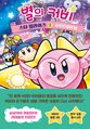Kirby Star Allies: The Universe is in Trouble?! (Korean version)