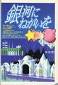 Scan of a page from the official Japanese guidebook showing the 3D rendered background of the Crystal area