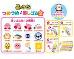 Kirby Tsume Tsume Eraser Set 2.jpg