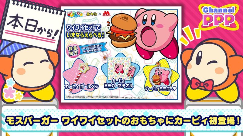 File:Channel PPP - Kirby X Mos Burgers.jpg