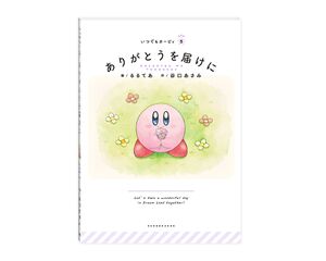 KPN Kirby picture book 5.jpg
