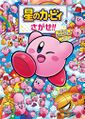 Find Kirby!! Big Gathering at the Party!