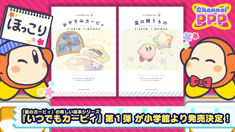 File:Channel PPP - Itsudemo Kirby Vol 1 & 2.jpg